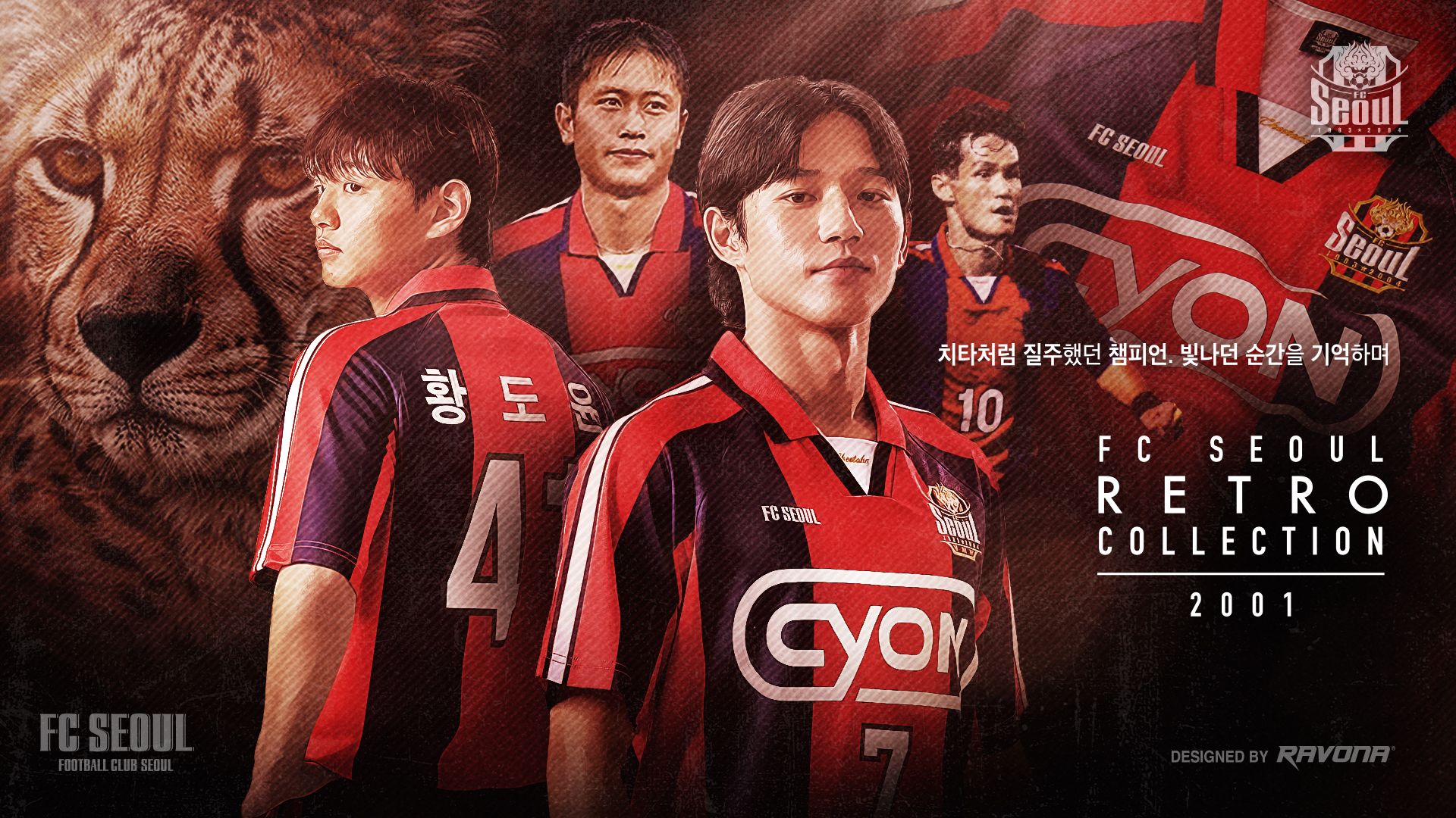 FC서울 레트로 콜렉션 2001